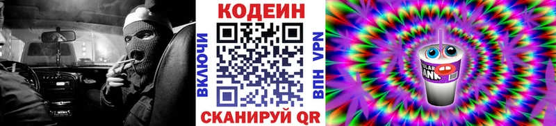 Кодеиновый сироп Lean Purple Drank  Уфа 
